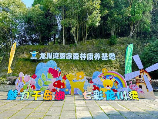 千岛湖龙川湾