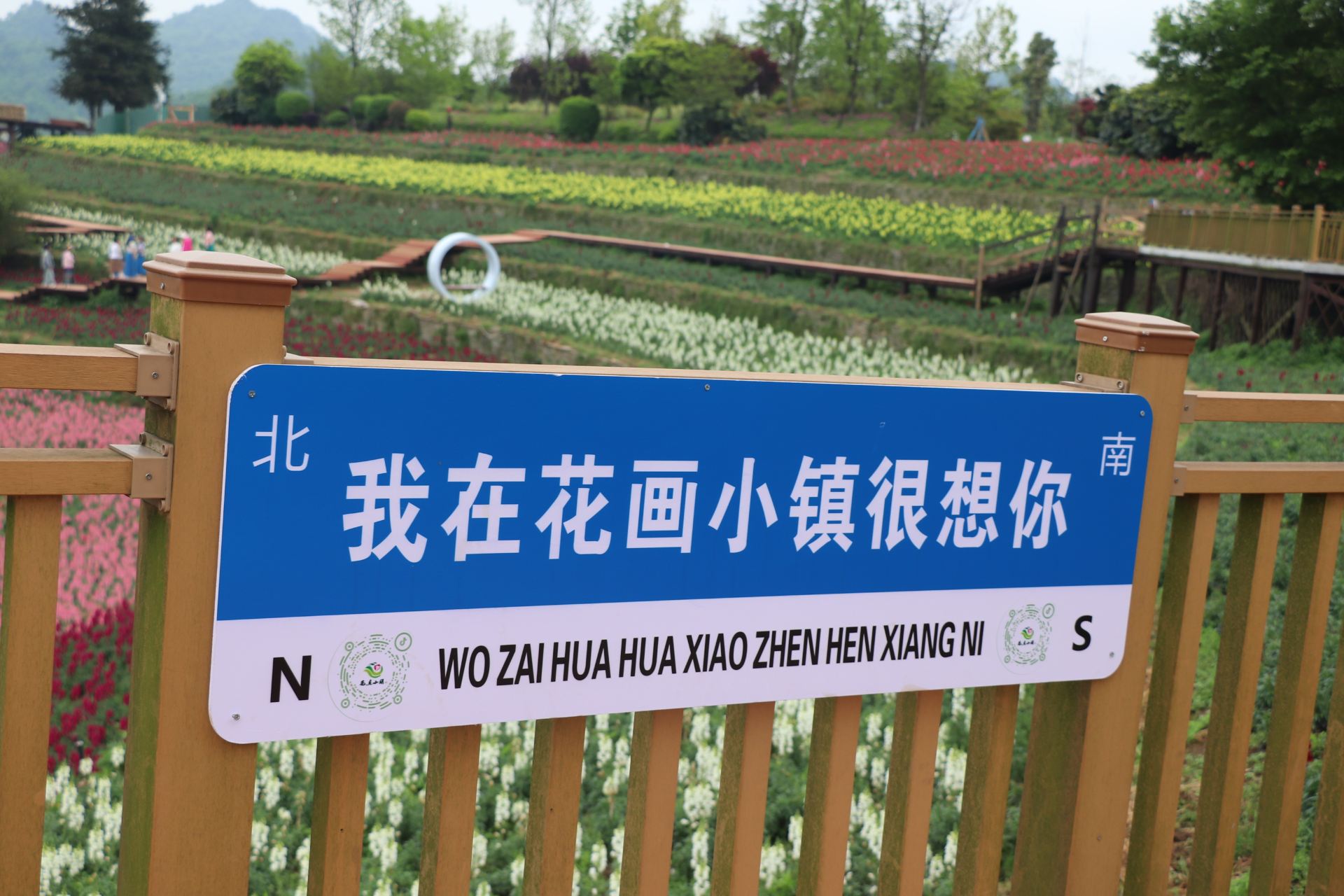 羊昌花画小镇