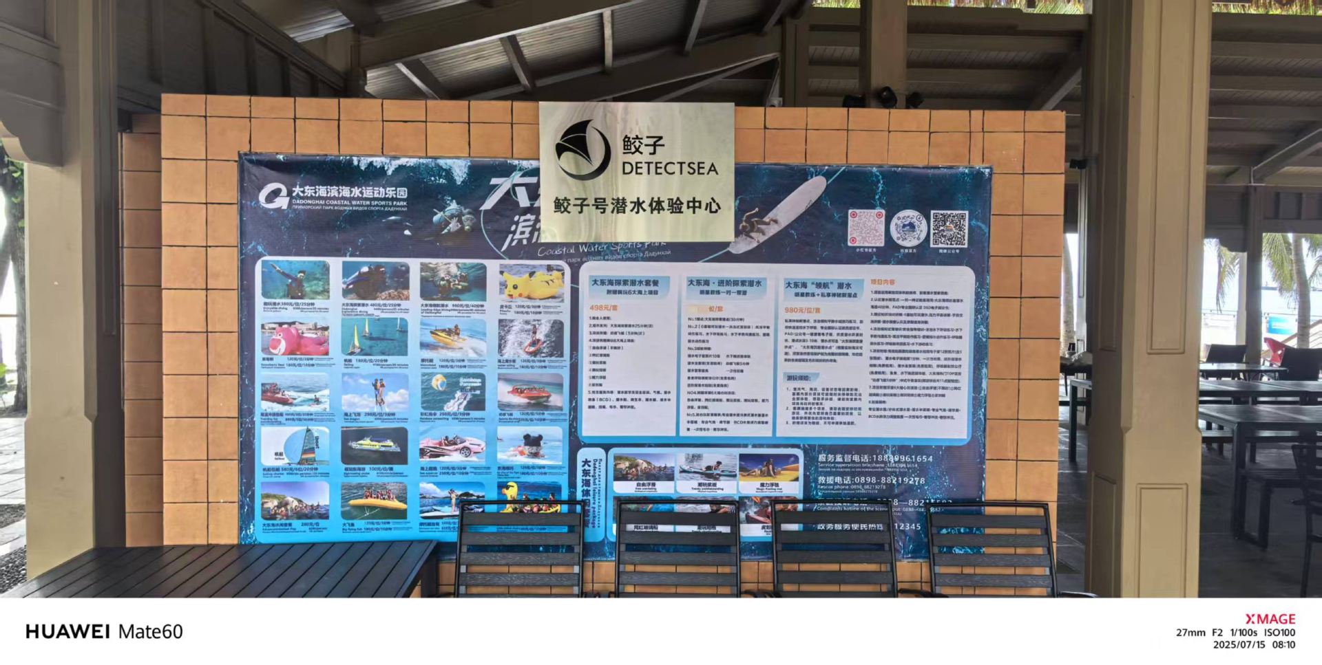 鲛子号潜水体验中心