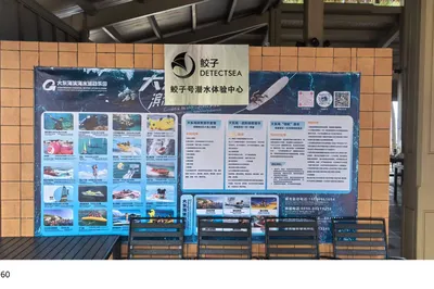 鲛子号潜水体验中心