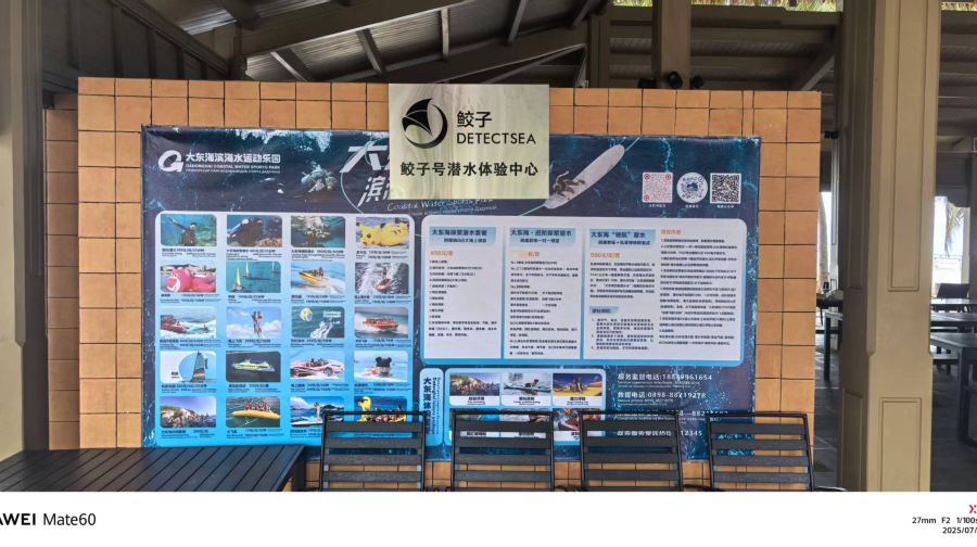 鲛子号潜水体验中心