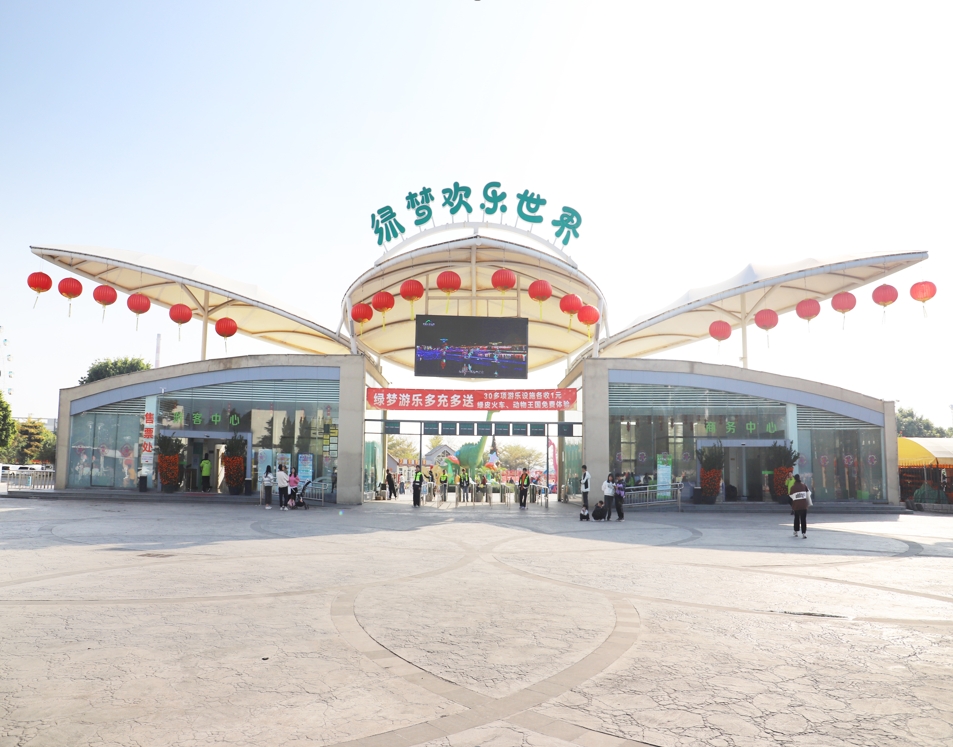 绿梦欢乐世界景点图片