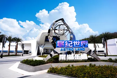 星纪世界南湖乐园