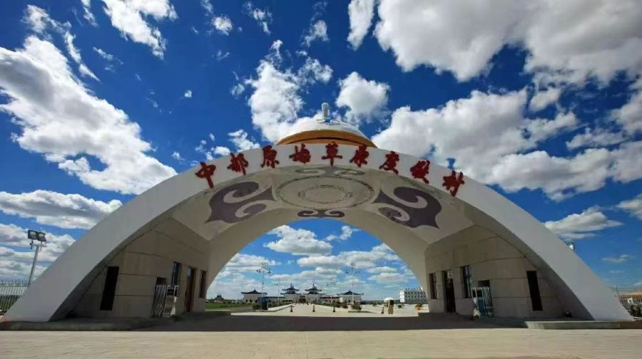 中都原始草原度假村