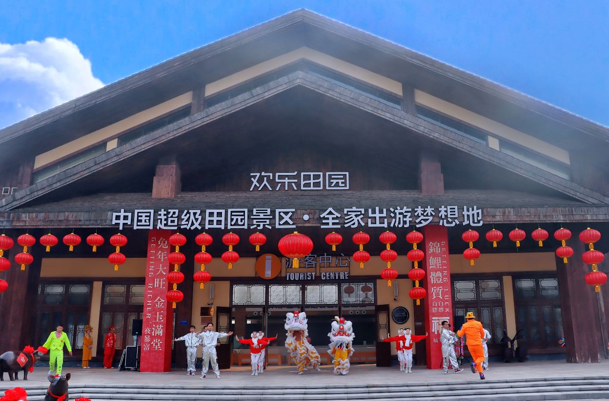 黄龙溪欢乐田园
