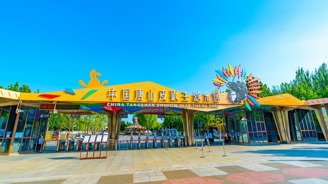 皮影主题乐园
