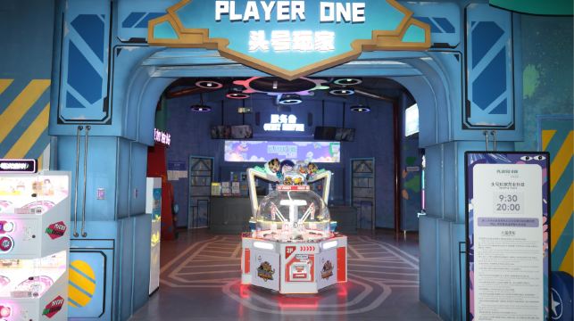 嘉兴森泊头号玩家