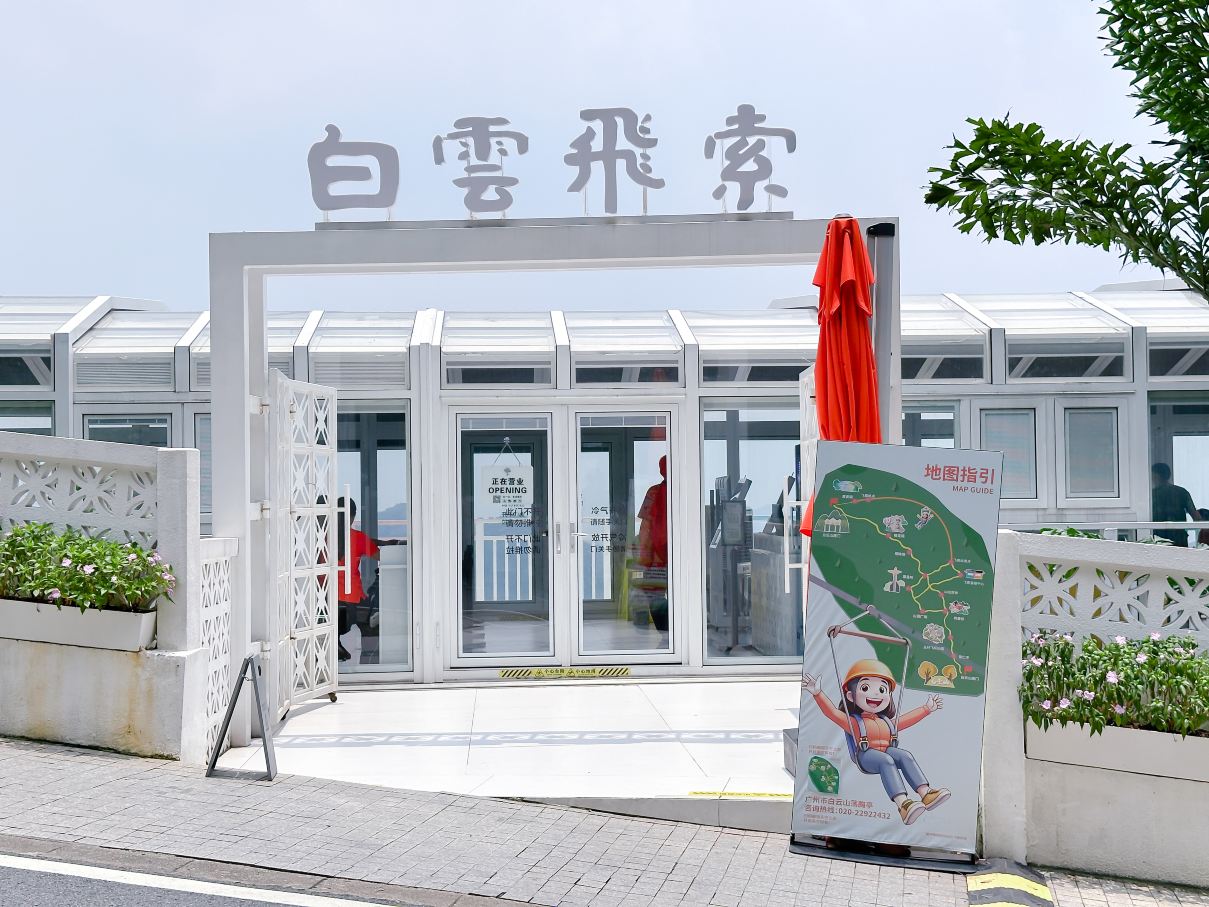 白云飞索