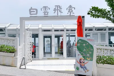 白云飞索