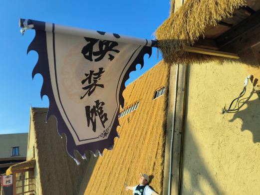 金都古城