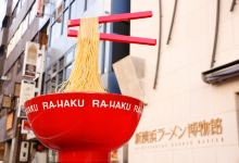 新横滨拉面博物馆景点图片