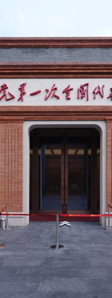 中国共产党第一次全国代表大会会址-上海
