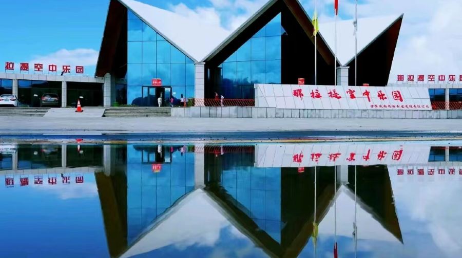 那拉提空中乐园