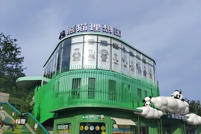 大连森林动物园熊猫理想国