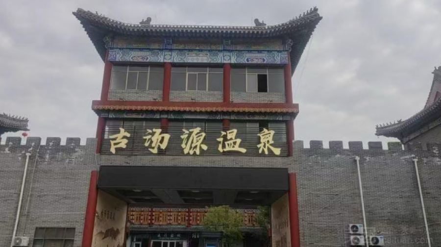 古汤源温泉
