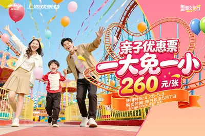 上海欢乐谷