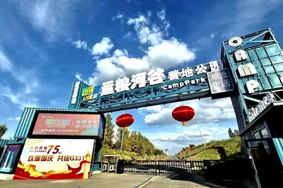 运粮河谷营地