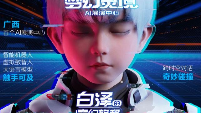 梦幻灵境AI展演中心