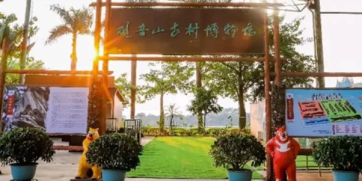 觀音山古樹博物館