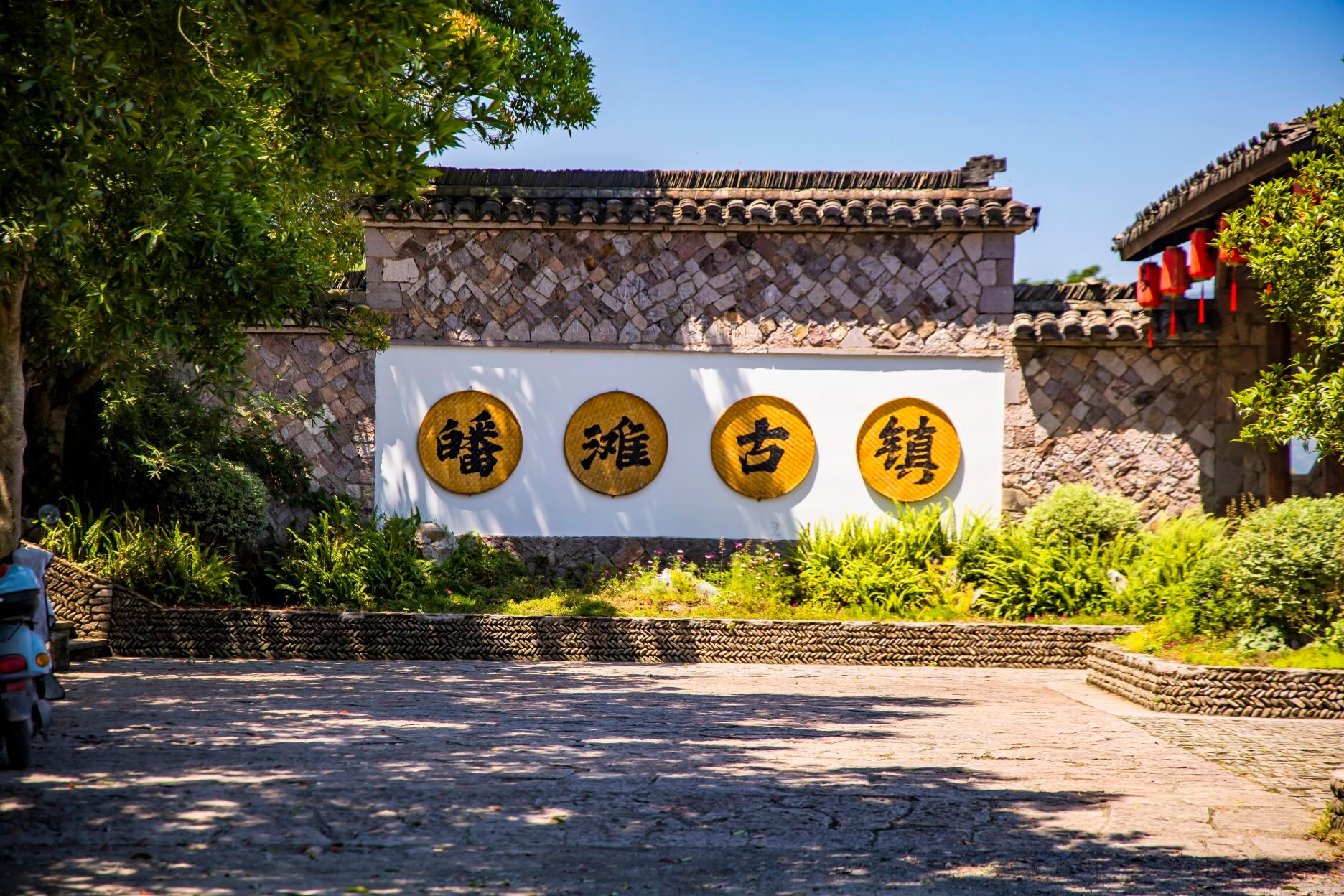 皤滩古镇