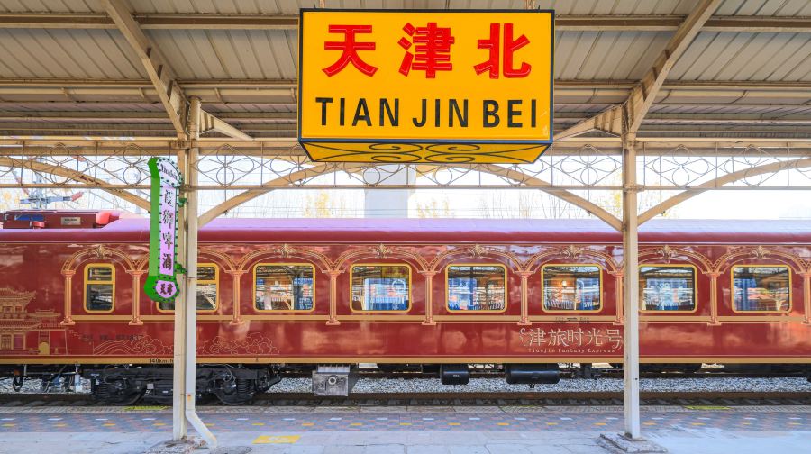 津旅时光号