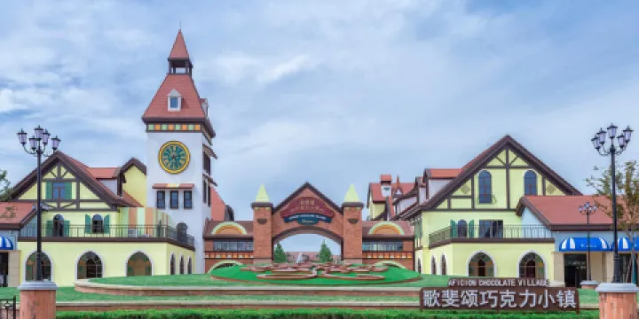 歌斐頌巧克力小鎮