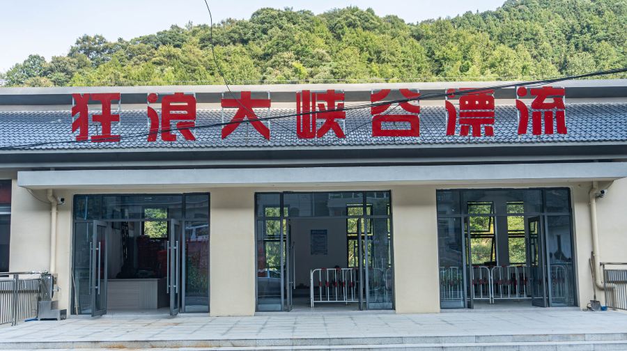 狂浪大峡谷漂流