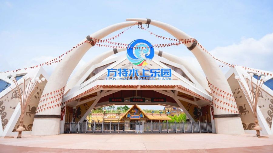 台州方特水上乐园