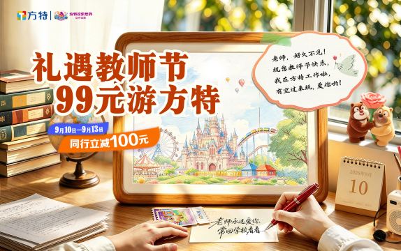 沈阳方特欢乐世界