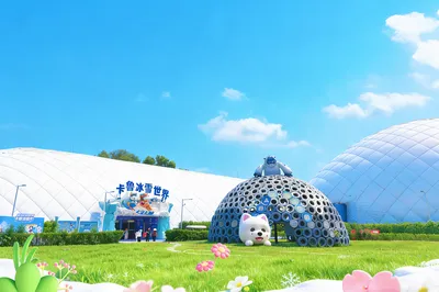 卡鲁冰雪世界