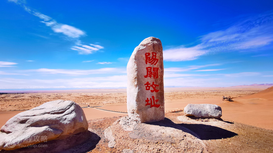 陽関景區