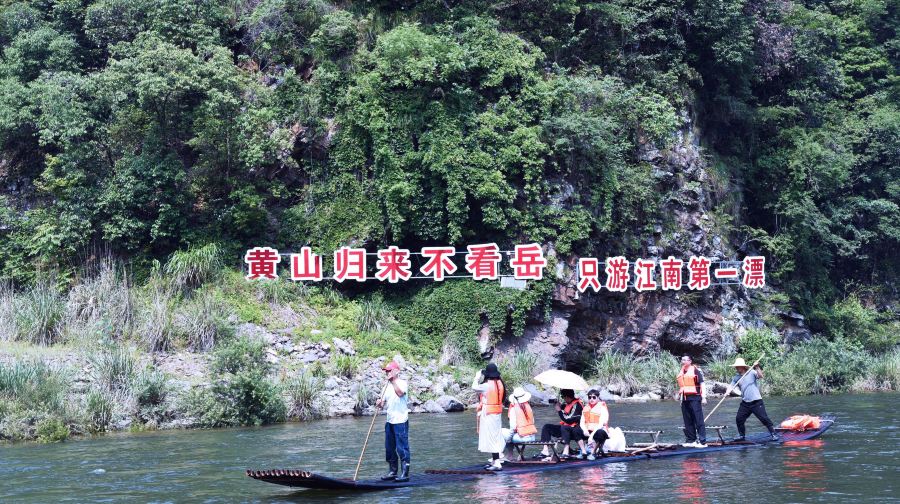 江南第一漂景区