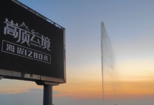 嵩顶滑雪度假区一日游【不含门票+只含往返车位】【探路者嵩顶滑雪距离近】