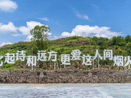 文市瑶乡