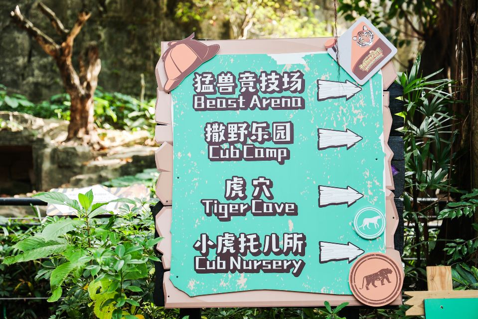 长隆野生动物世界景点图片 11
