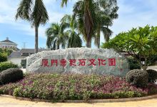 惠和石文化园景点图片