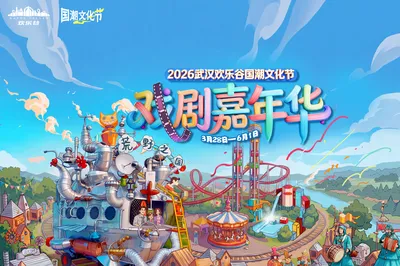 武汉欢乐谷