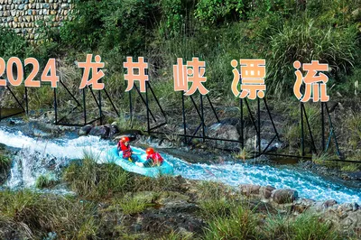 龙井峡漂流