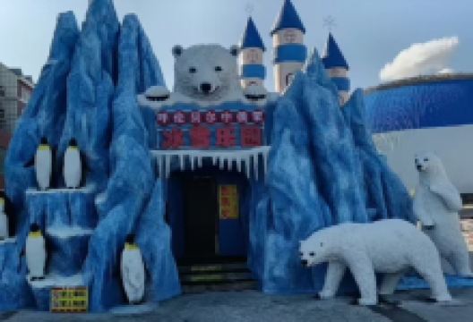 中俄蒙国际冰雪乐园景点图片