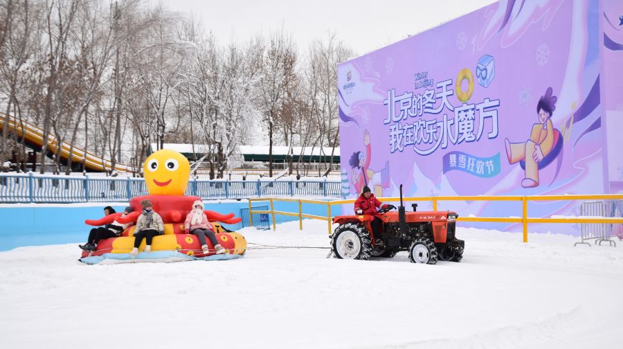 北京欢乐水魔方冰雪嘉年华