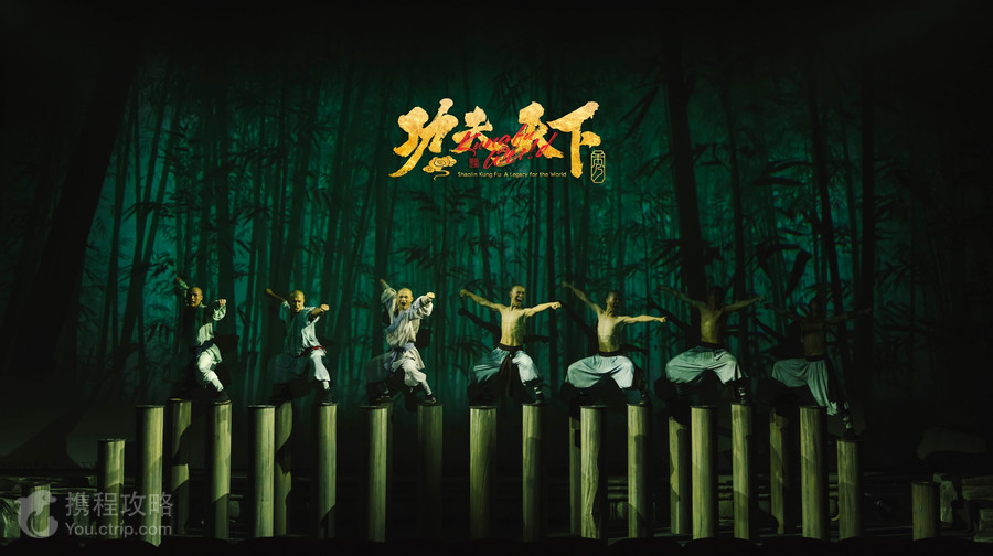 功夫天下•秀（禅武人文大剧）