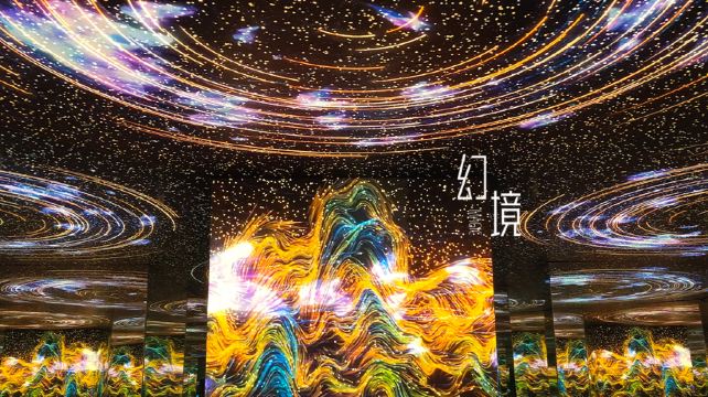 【炁界】山东美术馆数字艺术空间