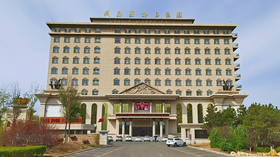 白城威尼斯水上乐园