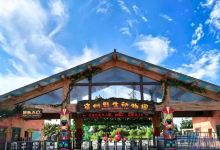 宿州野生动物园景点图片