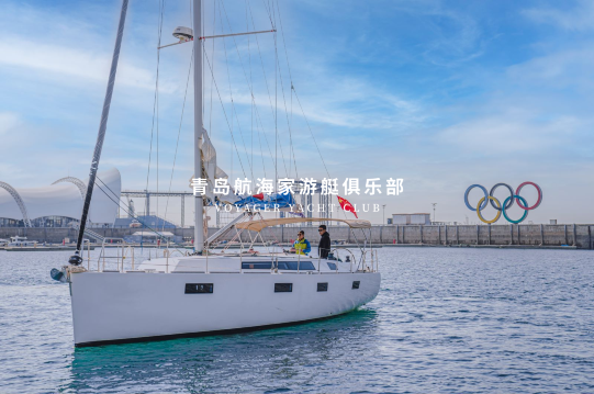 青岛航海家游艇海钓俱乐部