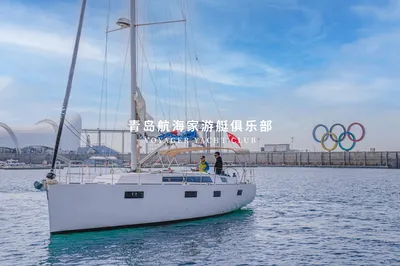 青岛航海家游艇海钓俱乐部