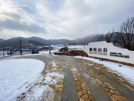 海坨山谷国际旅游度假区
