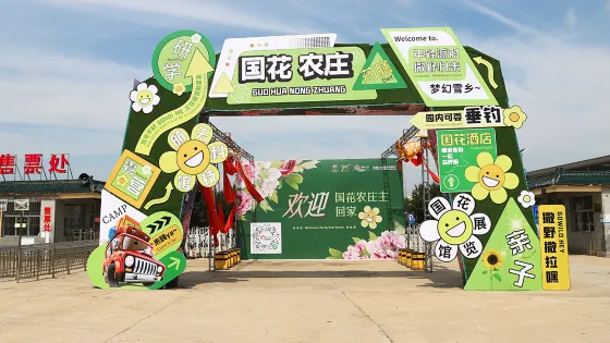 國花牡丹園