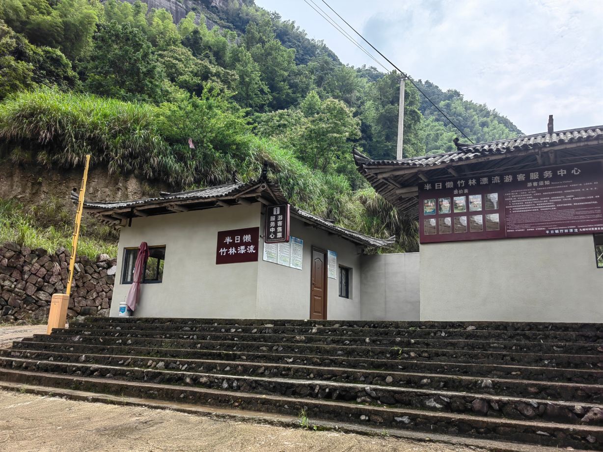 半日懒竹林漂流