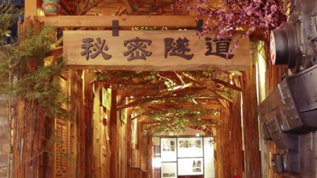 爱木村地方文化馆